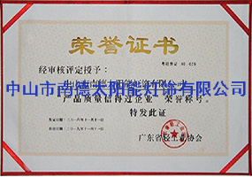 產(chǎn)品質(zhì)量信得過(guò)企業(yè)榮譽(yù)