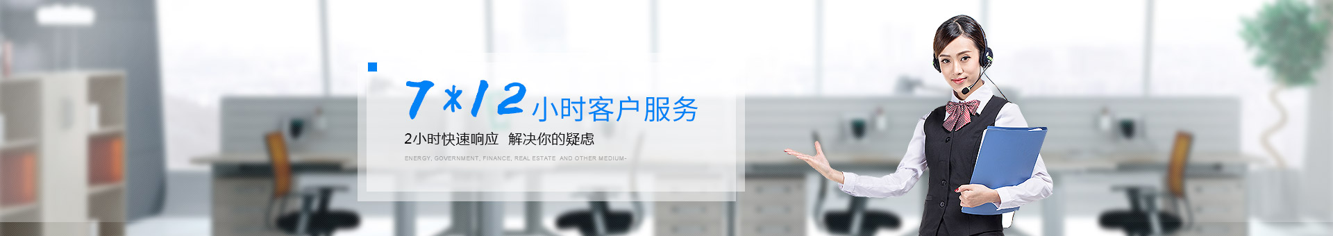 聯(lián)系南德：7*12小時(shí)客戶服務(wù)，2小時(shí)快速響應(yīng)，解決你的疑慮